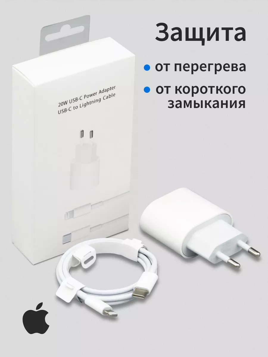 Быстрая зарядка iPhone 20W, адаптер с проводом USB-C АррIе 173796945 купить  за 770 ₽ в интернет-магазине Wildberries