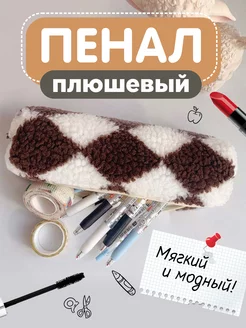 Пенал школьный плюшевый School stuff 173797628 купить за 132 ₽ в интернет-магазине Wildberries