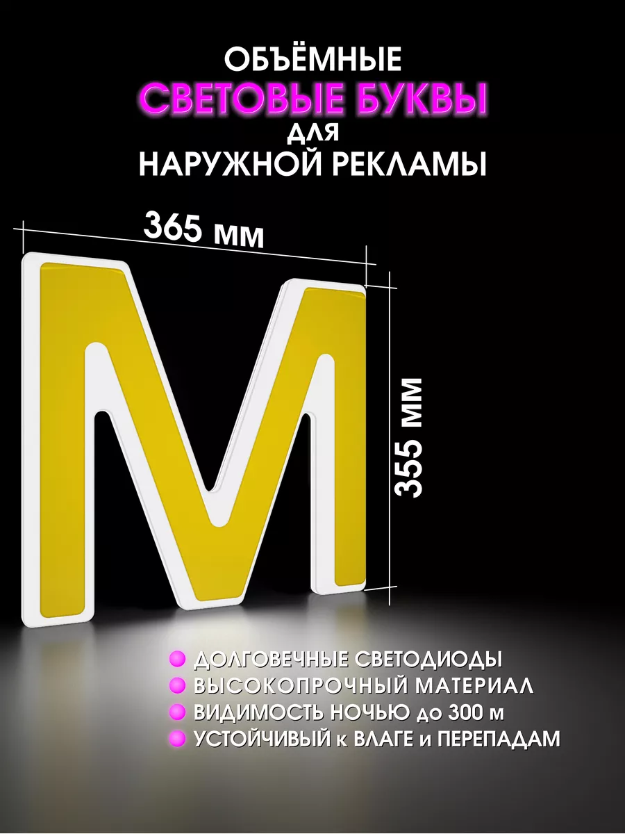 Объемные буквы в Москве, соблюдение сроков • БСД-групп