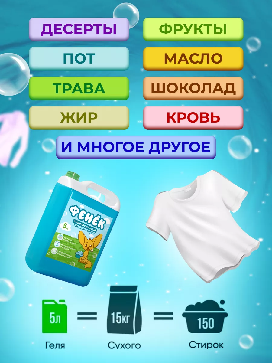 Гель для стирки белья детский жидкий порошок автомат 5 л Фенёк 173799405  купить за 439 ₽ в интернет-магазине Wildberries