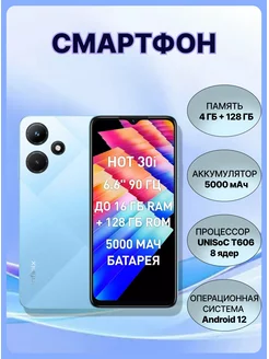 Смартфон HOT 30i 128GB+4GB Infinix 173802751 купить за 9 532 ₽ в интернет-магазине Wildberries