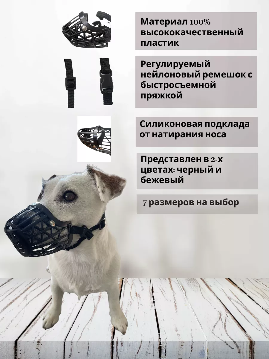 Намордник для собак пластиковый Batler Petshop 173804020 купить за 468 ₽ в  интернет-магазине Wildberries