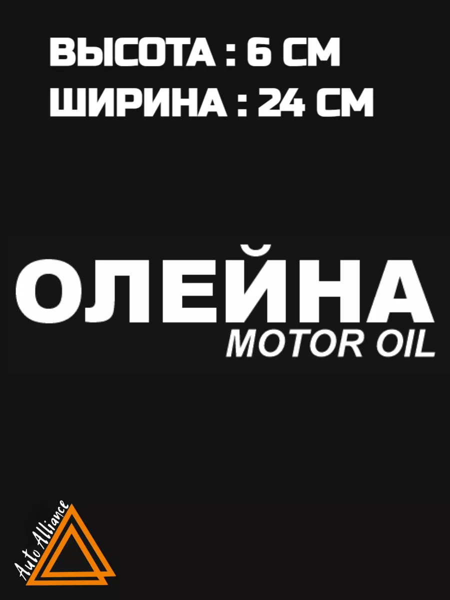 Наклейка брендовая Авто Альянс 173804165 купить за 187 ₽ в  интернет-магазине Wildberries