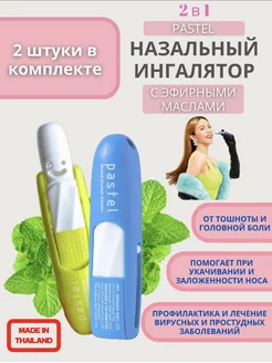 Тайский назальный ингалятор карандаш для носа MF Exclusive Shop 173805403 купить за 374 ₽ в интернет-магазине Wildberries