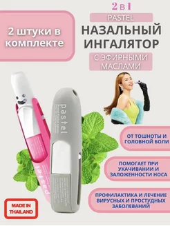 Тайский назальный ингалятор карандаш с маслами 2 в 1 MF Exclusive Shop 173805414 купить за 369 ₽ в интернет-магазине Wildberries