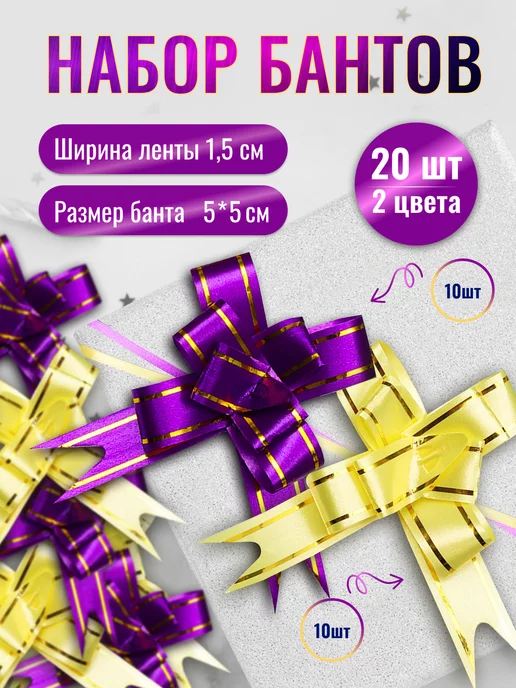 Marsel Home Бант для подарка набор 20 шт, 20 шт, фото 2
