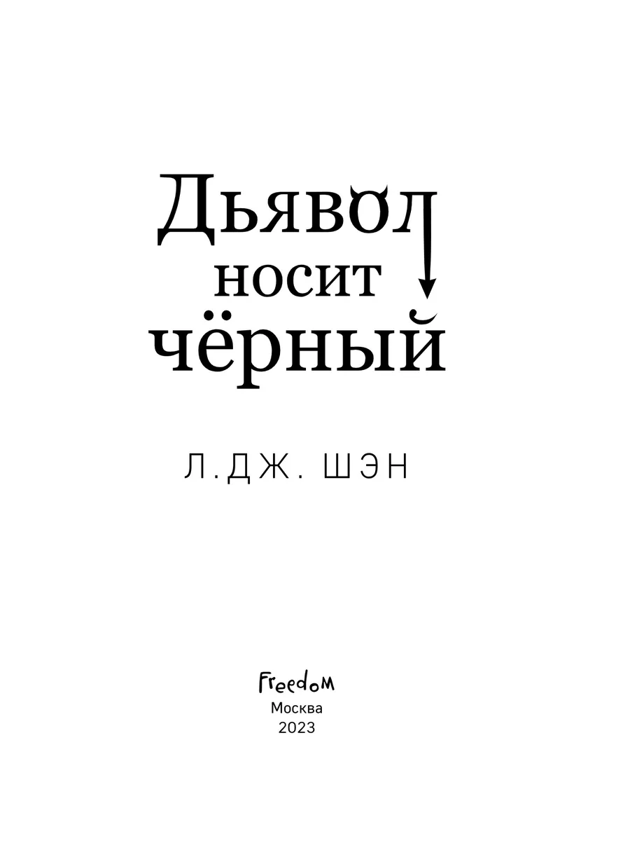 Дьявол носит чёрный Эксмо 173806451 купить за 577 ₽ в интернет-магазине  Wildberries