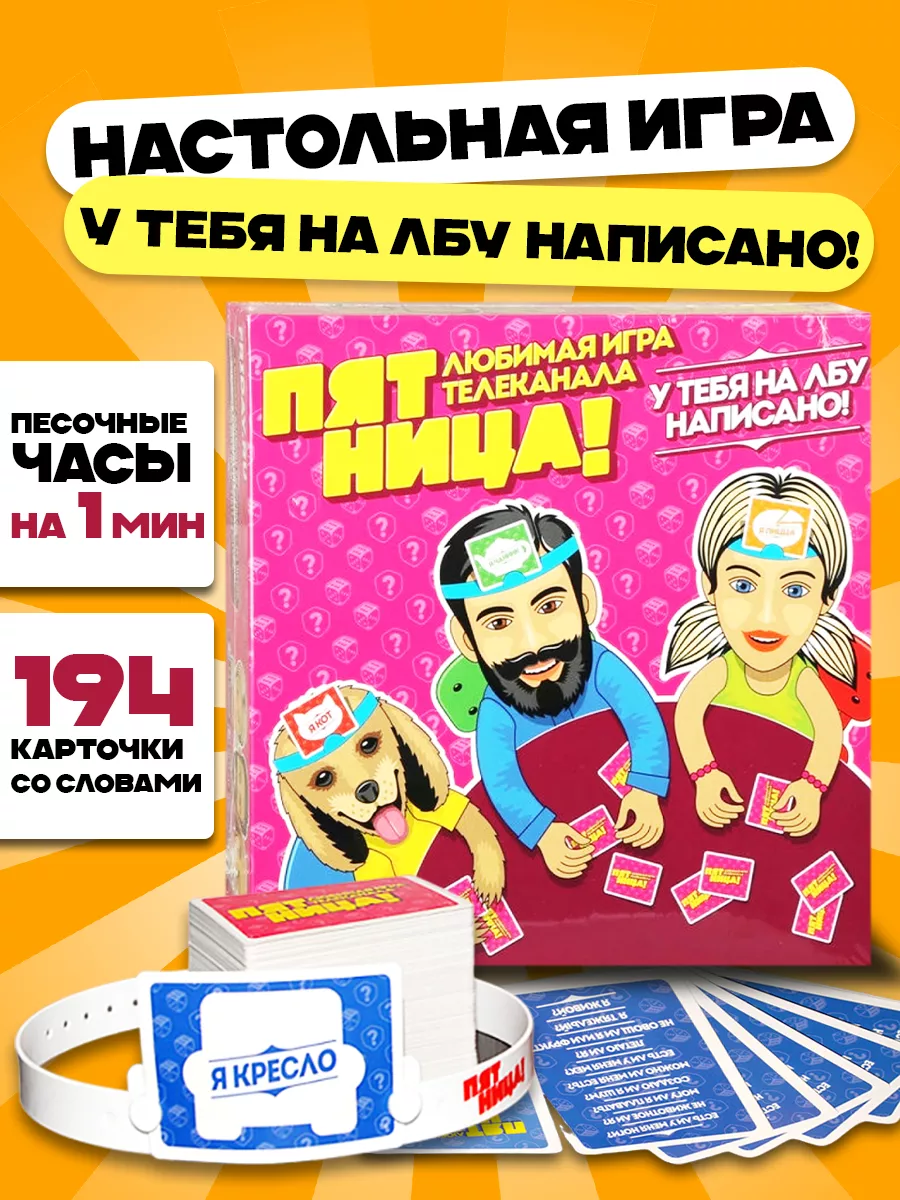 Угадай кто Я настольная игра Пятница для детей и подростков KidsGum  173806569 купить в интернет-магазине Wildberries