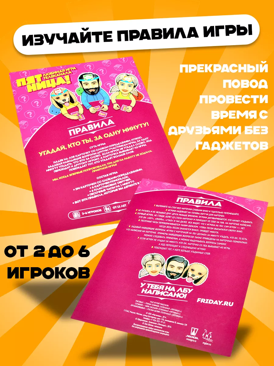 Угадай кто Я настольная игра Пятница для детей и подростков KidsGum  173806569 купить в интернет-магазине Wildberries