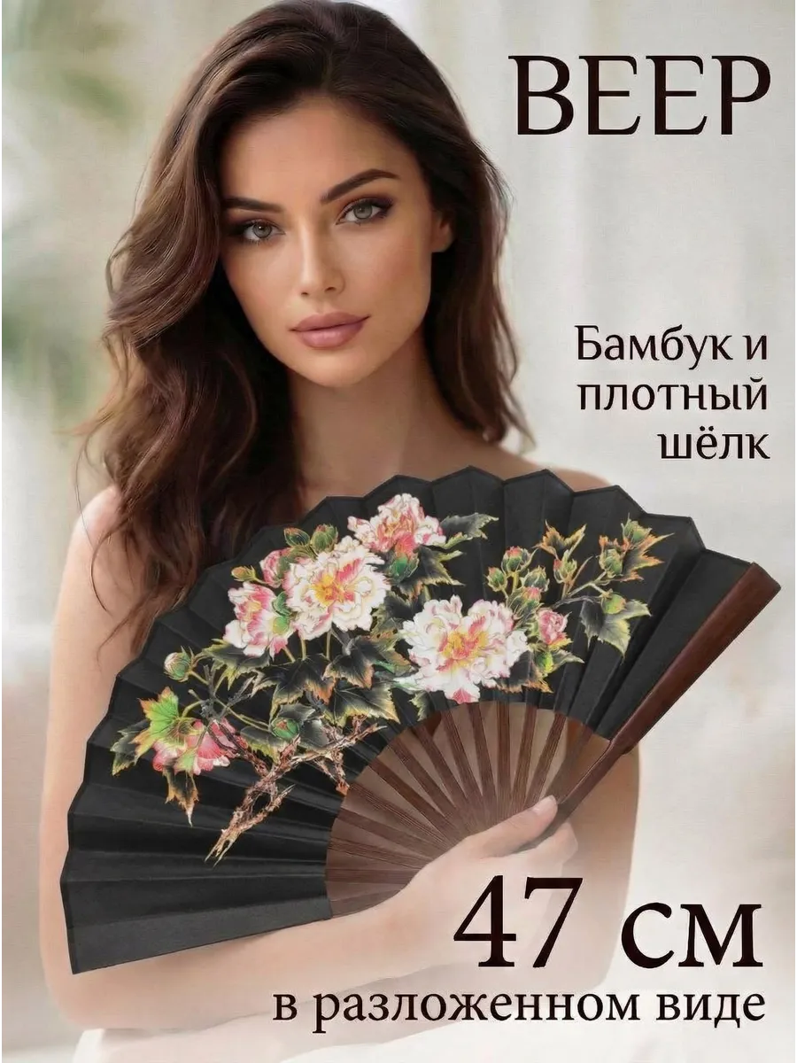 Веер складной для карнавала фотосессий танцев