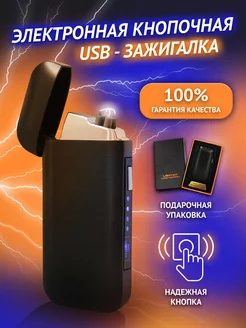 Электрическая USB зажигалка CarpeDiem 173811931 купить за 520 ₽ в интернет-магазине Wildberries