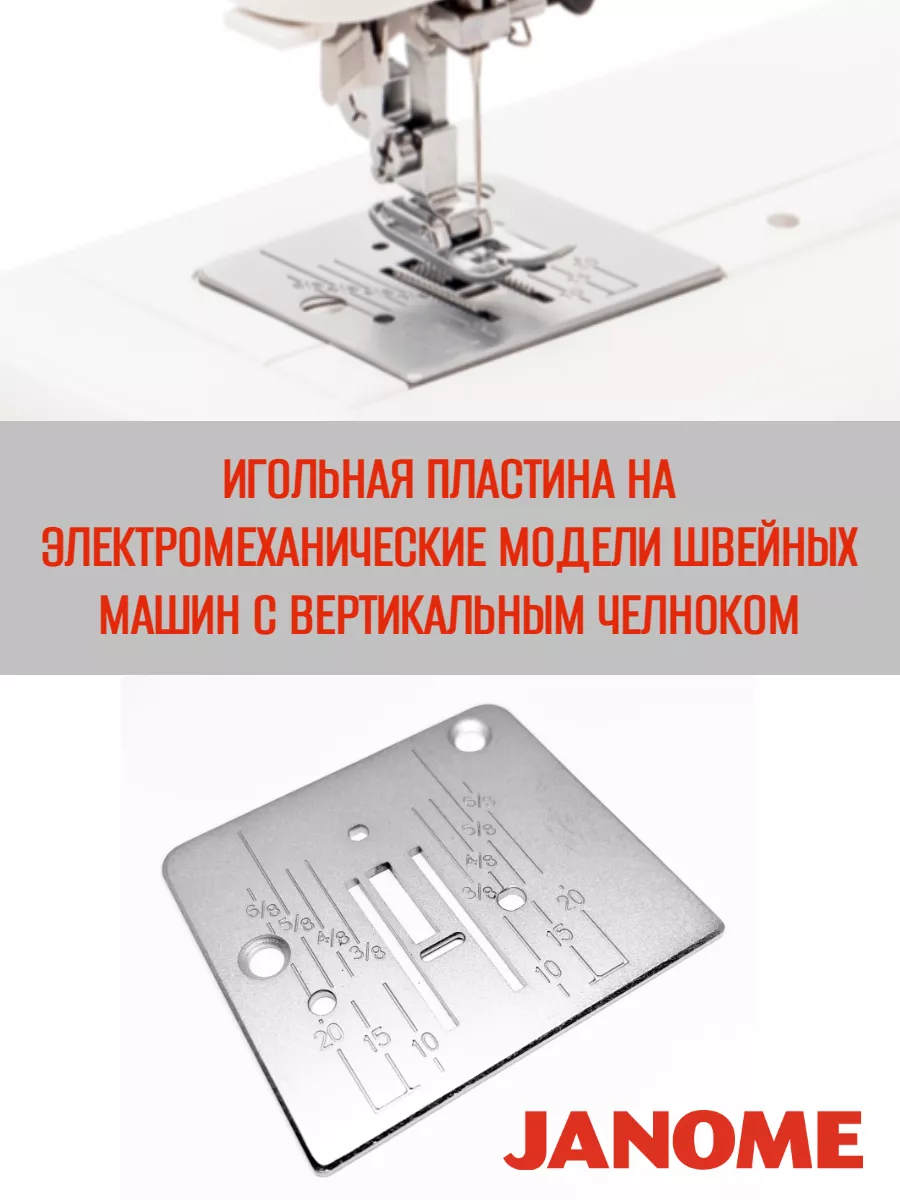 Игольная пластина для швейной машины