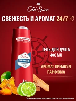 WhiteWater Гель для душа 400мл OLD SPICE 173813096 купить за 388 ₽ в интернет-магазине Wildberries