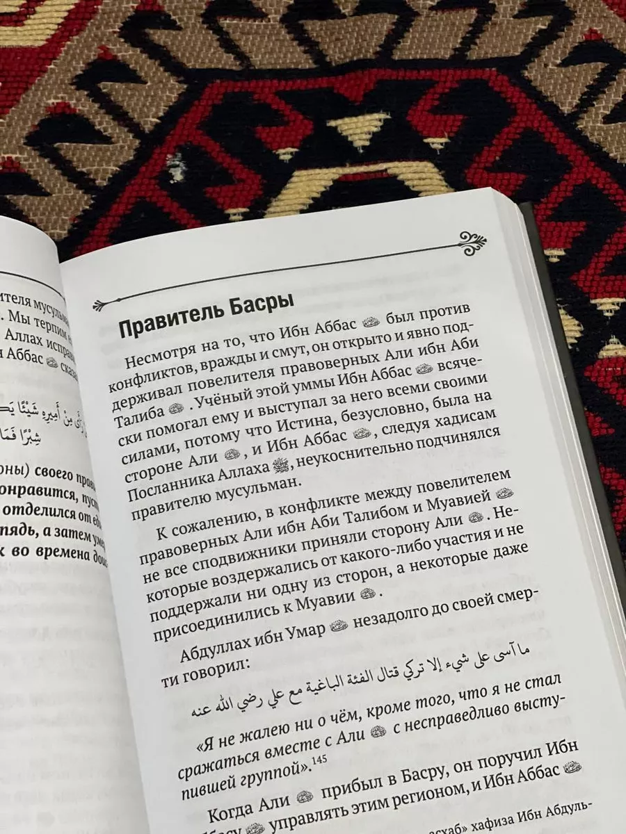 Биография Абдуллаха ибн Аббаса Badr 173813452 купить за 934 ₽ в  интернет-магазине Wildberries