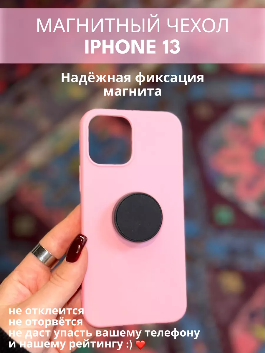 Магнитный Чехол на iPhone 13 Vian Case 173813745 купить в интернет-магазине  Wildberries