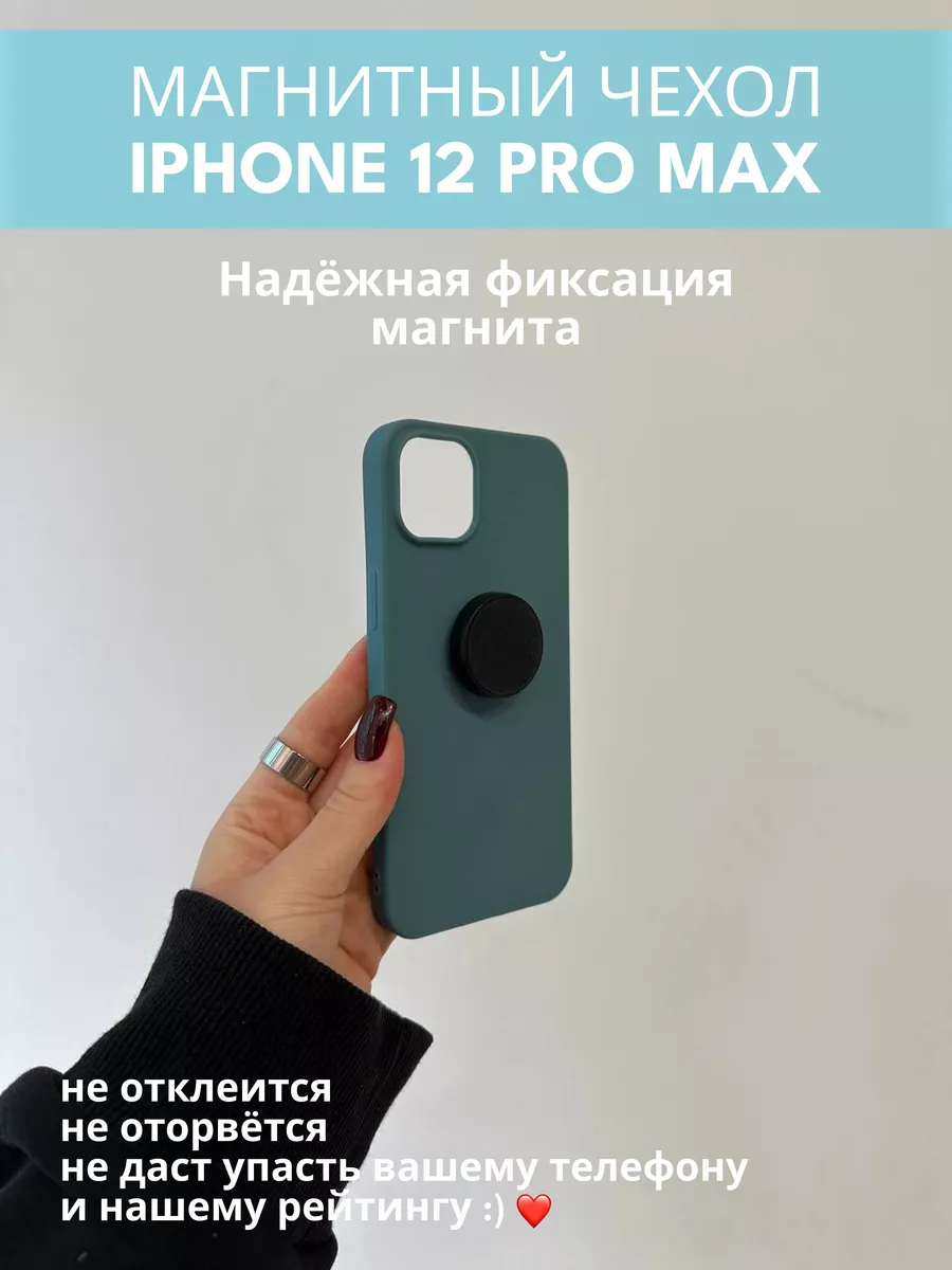 Магнитный Чехол iPhone 12 Pro Max Изумрудный Vian Case 173813846 купить за  446 ₽ в интернет-магазине Wildberries