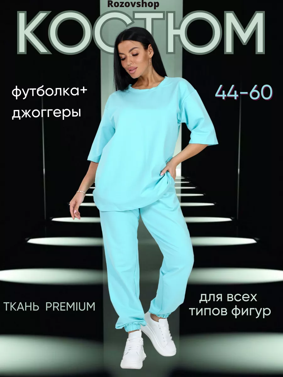 Костюм с джоггерами оверсайз трикотажный для дома и отдыха Rozovshop  173814592 купить за 1 804 ₽ в интернет-магазине Wildberries