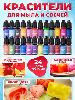 Красители для воска мыла CREATIVE ART 173814781 купить за 818 ₽ в интернет-магазине Wildberries