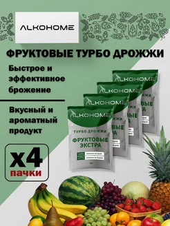 Турбо дрожжи Фруктовые ЭКСТРА, 4 шт AlkoHome 173814876 купить за 584 ₽ в интернет-магазине Wildberries