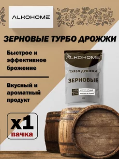 Турбо Дрожжи Зерновые виски бурбон полугар 1 шт AlkoHome 173814880 купить за 195 ₽ в интернет-магазине Wildberries