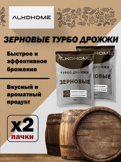 Турбо Дрожжи Зерновые для виски бурбона полугара 2 шт. ALKOHOME 173814881 купить за 287 ₽ в интернет-магазине Wildberries