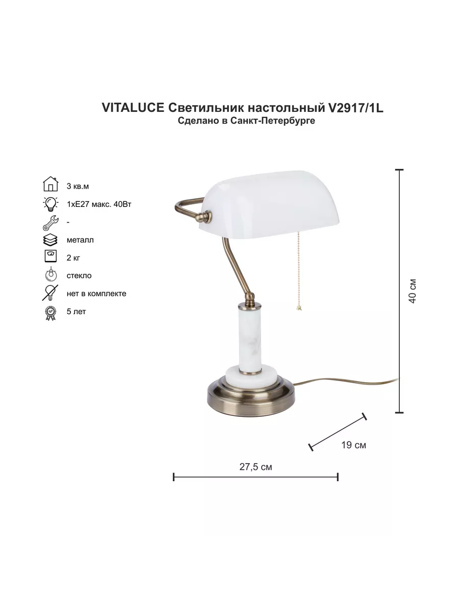 Лампа настольная банкир V2917/1L 1xE27 40Вт VITALUCE 173815391 купить за 5  342 ₽ в интернет-магазине Wildberries