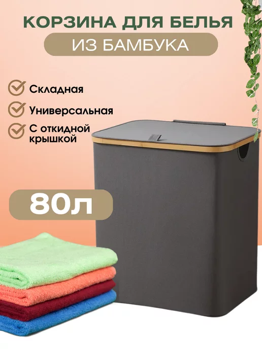 Гульжанат shop Складная корзина для белья