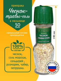 Приправа чеснок-травы-соль 50г VIDIN 173817329 купить за 174 ₽ в интернет-магазине Wildberries