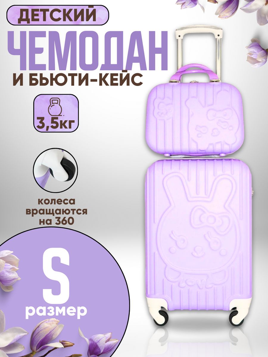 Чемодан S и Бьюти-кейс ручная кладь BABY Fly 173818383 купить за 6 801 ₽ в  интернет-магазине Wildberries