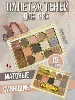 Палетка теней для век PARI PR 173818448 купить за 323 ₽ в интернет-магазине Wildberries