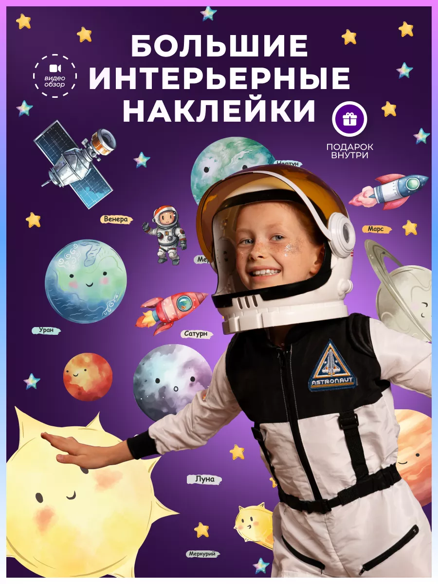 Наклейки интерьерные Космос детские на стену Sticker home 173818987 купить  за 558 ₽ в интернет-магазине Wildberries