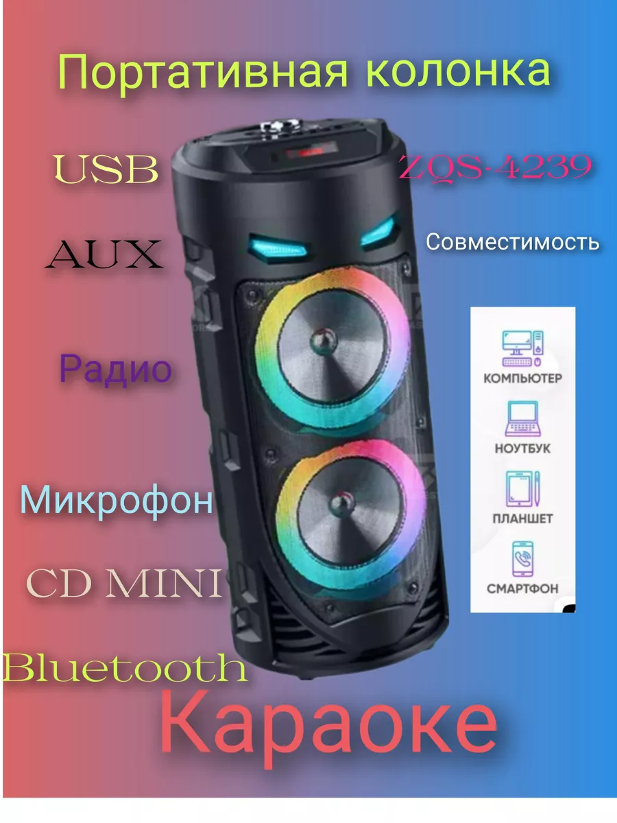 Technostor Портативная колонка с караоке Bluetooth ZQS 173819057 купить за 1 431 ₽ в интернет-магазине Wildberries