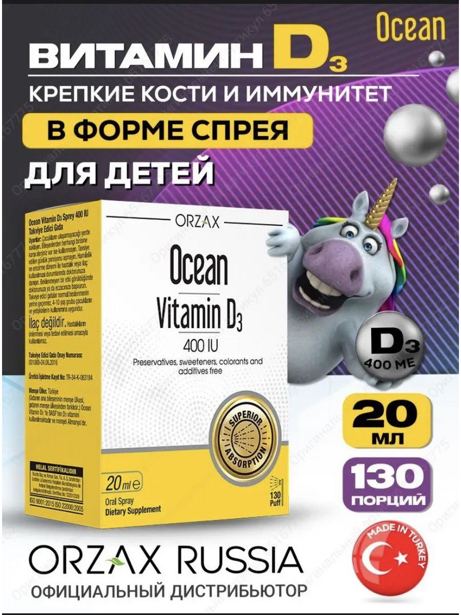 Orzax d3 отзывы. Витамины Orzax Ocean Vitamin d3. Ocean Vitamin d3 400 IU.