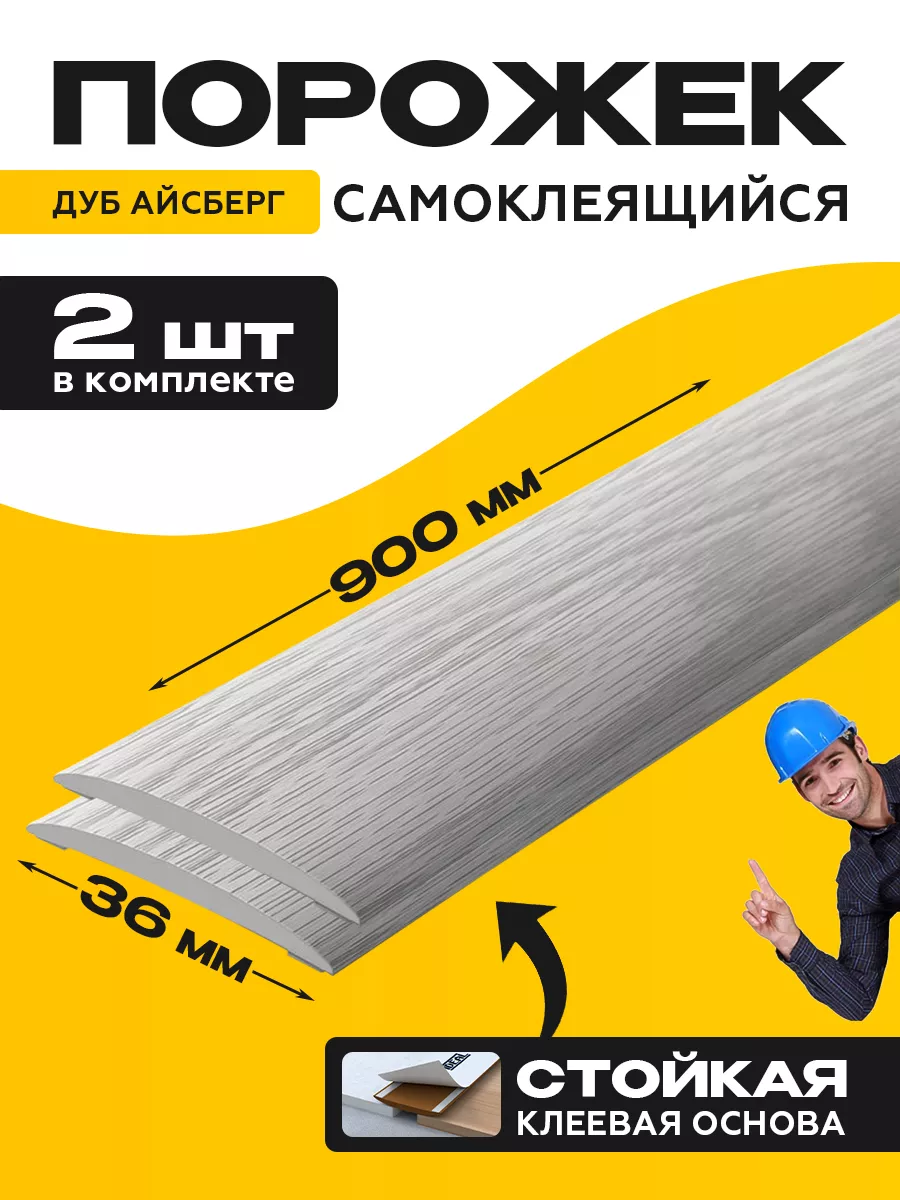 порог для пола...
