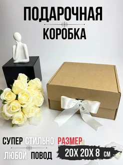 Подарочная коробка картонная упаковка бокс Упакуй красиво! 173822451 купить за 270 ₽ в интернет-магазине Wildberries