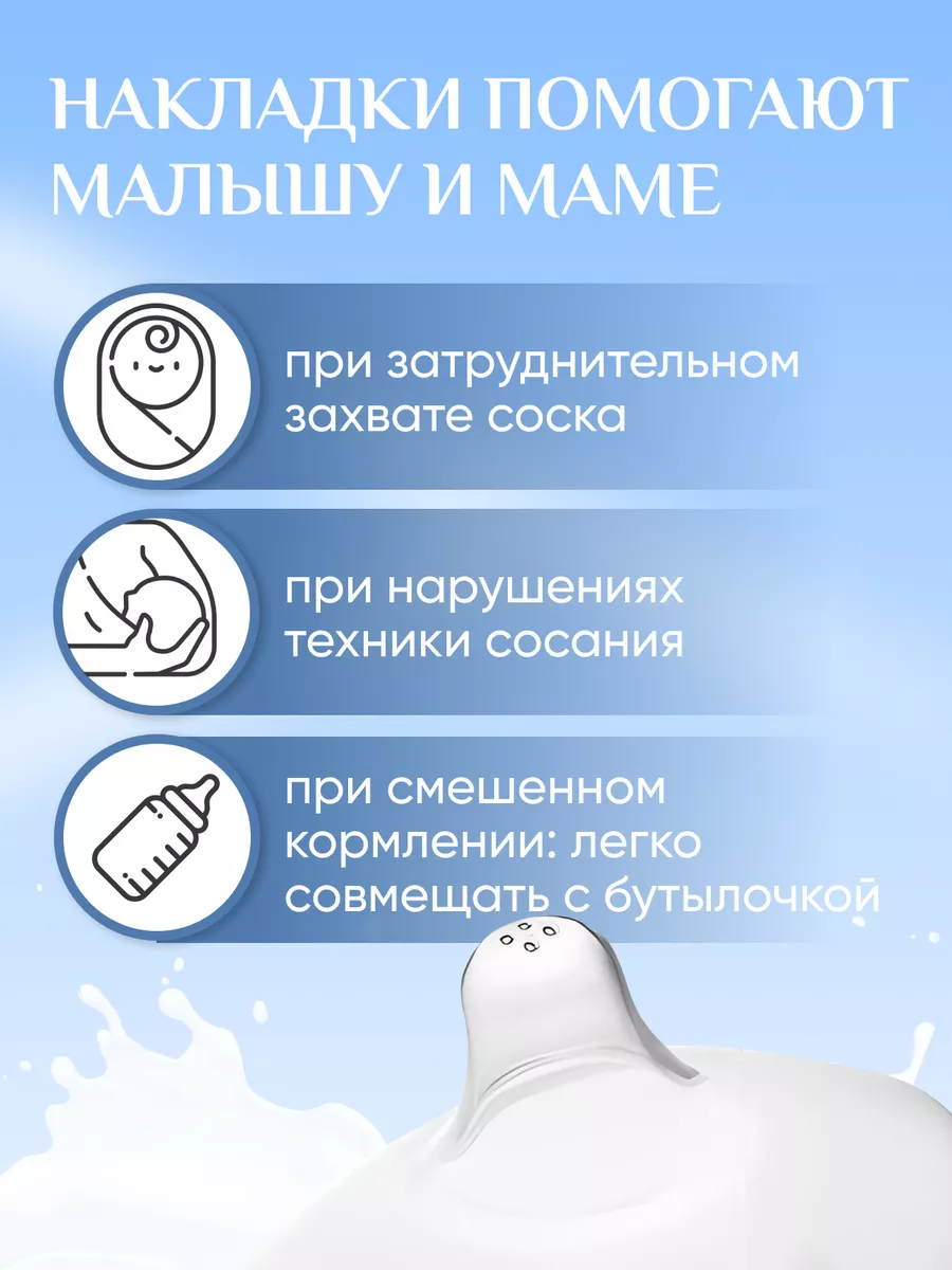 Kind nanny Аксессуары для кормления, накладки на грудь, на соски