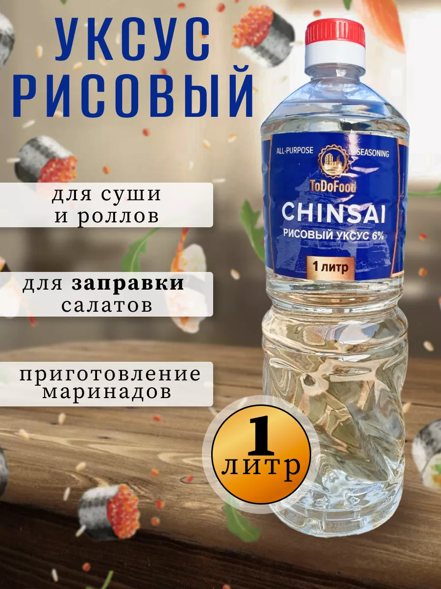 Рисовый уксус 1литр Chinsai 173822948 купить за 217 ₽ в интернет-магазине  Wildberries