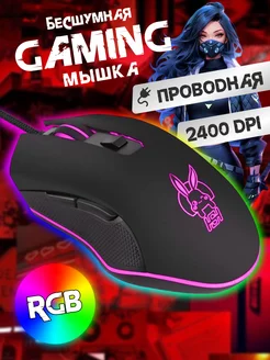 Мышка игровая проводная с подсветкой DarkQuinque 173826461 купить за 564 ₽ в интернет-магазине Wildberries