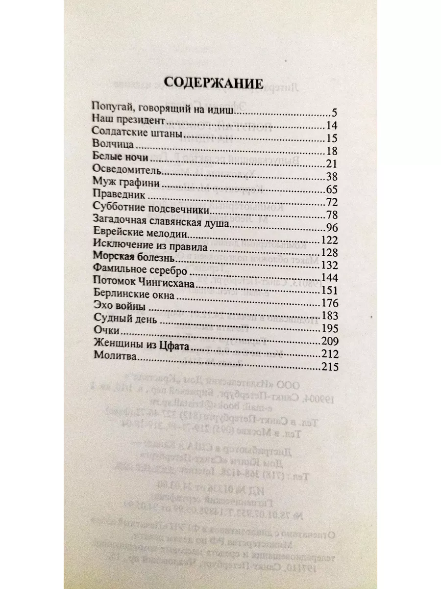 Попугай, говорящий на идиш Издательство Кристалл 173827966 купить в  интернет-магазине Wildberries