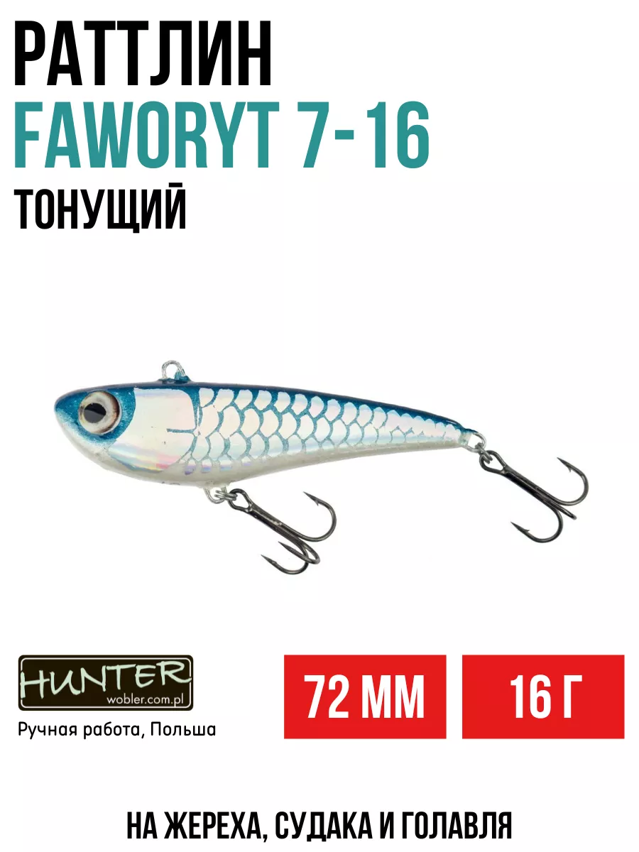 Воблер тонущий HUNTER FAWORYT 72 мм 16 г sinking BLUE Hunter Polska  173836632 купить в интернет-магазине Wildberries