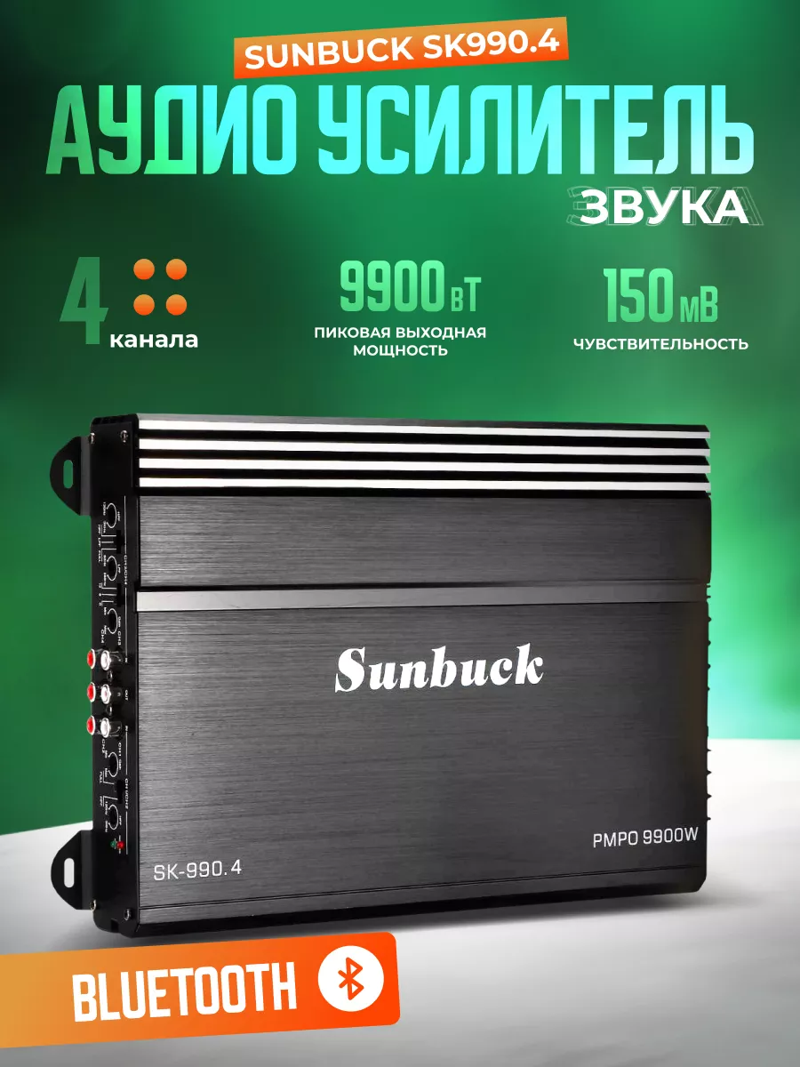 Аудио усилитель звука SK990.4 Sunbuck 173837752 купить за 6 768 ₽ в  интернет-магазине Wildberries