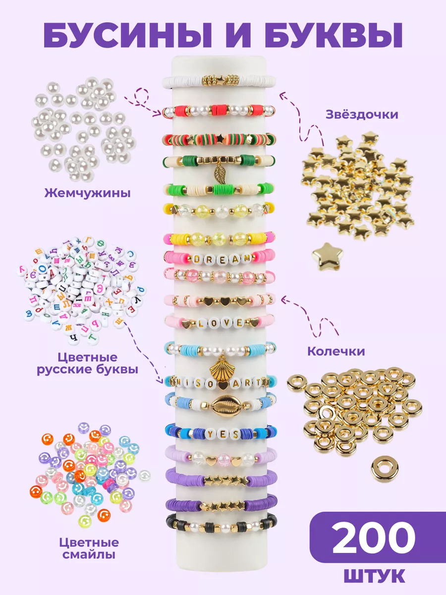 Набор бисера для плетения браслетов бисероплетение MisoArt 173837801 купить  за 606 ₽ в интернет-магазине Wildberries
