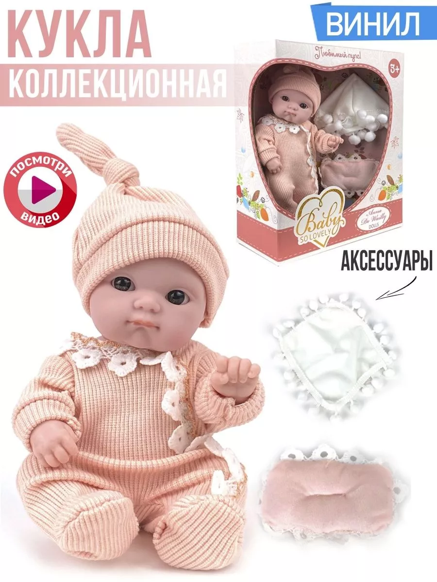 Кукла Пупс Anna De Wailly, Baby re Born, 20см с аксессуарами Город Игр  173838256 купить за 1 014 ₽ в интернет-магазине Wildberries