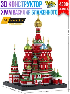 Конструктор, Миниблок, Храм, Не Совместим с Лего, Lego Город Игр 173838300 купить за 3 147 ₽ в интернет-магазине Wildberries