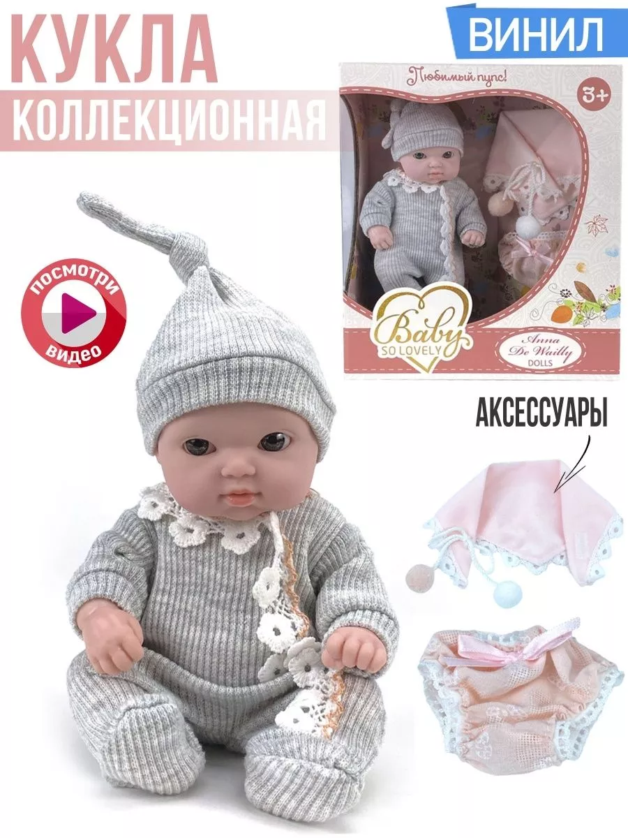 Кукла Пупс Anna De Wailly, Baby re Born, 20см с аксессуарами Город Игр  173838333 купить за 861 ₽ в интернет-магазине Wildberries