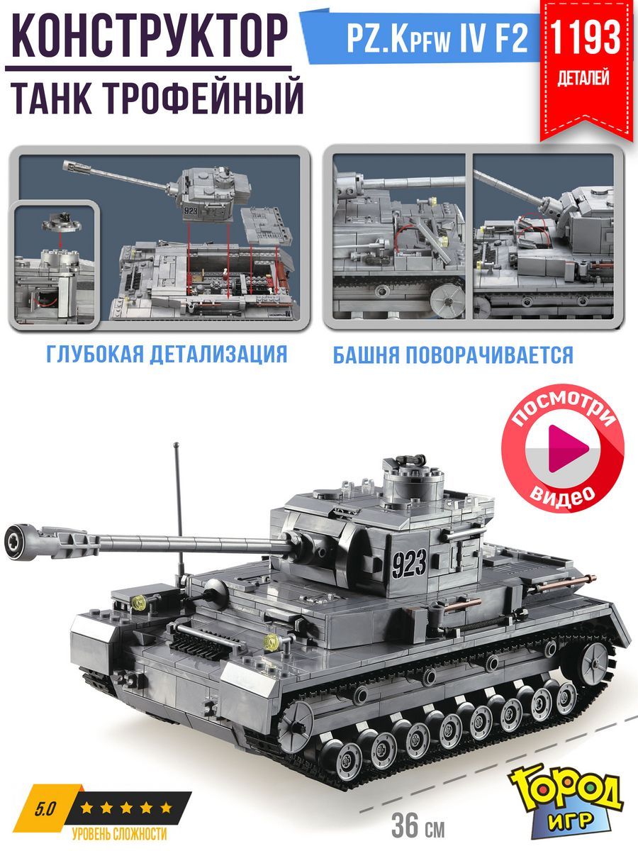 Конструктор Танк Brick Battle Pz IV F2 Совместим с Лего LEGO Город Игр  173838352 купить за 2 190 ₽ в интернет-магазине Wildberries