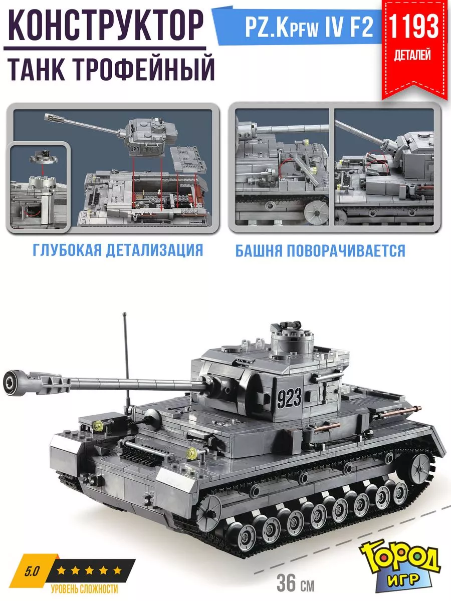 Конструктор Танк Brick Battle Pz IV F2 Совместим с Лего LEGO Город Игр  173838352 купить за 2 215 ₽ в интернет-магазине Wildberries