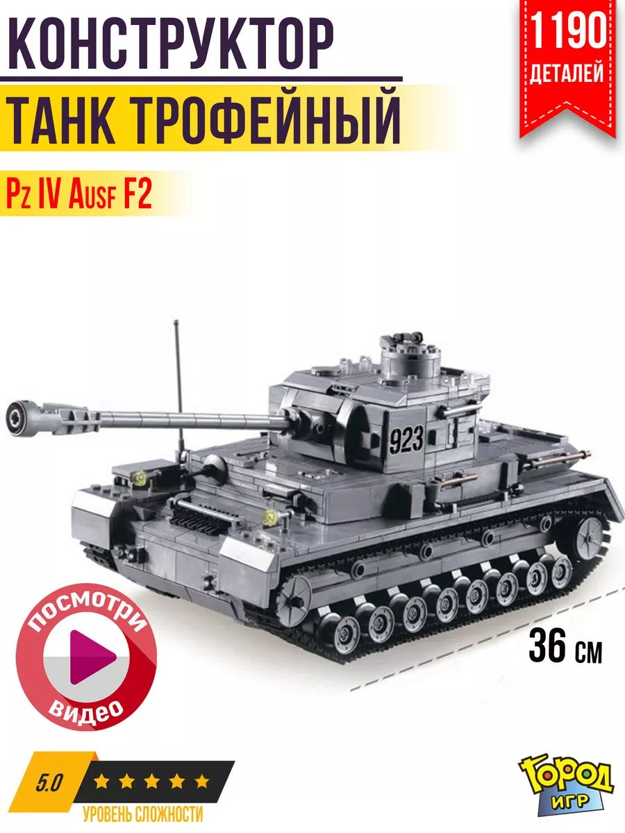 Конструктор Танк Brick Battle Pz IV F2 Совместим с Лего LEGO Город Игр  173838352 купить за 2 064 ₽ в интернет-магазине Wildberries