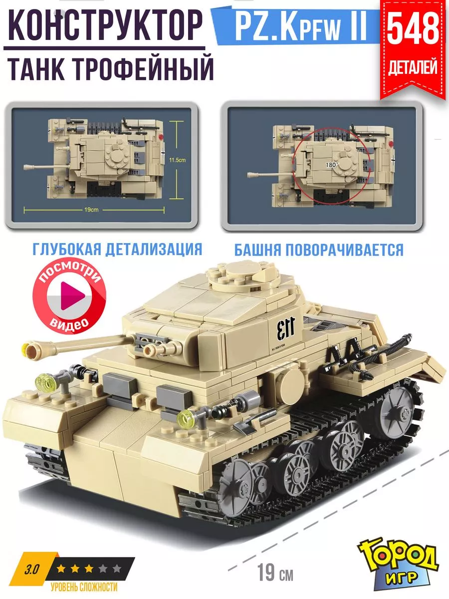 Конструктор Танк, Brick Battle, Pz II, Совместим с Лего LEGO Город Игр  173838446 купить за 869 ₽ в интернет-магазине Wildberries