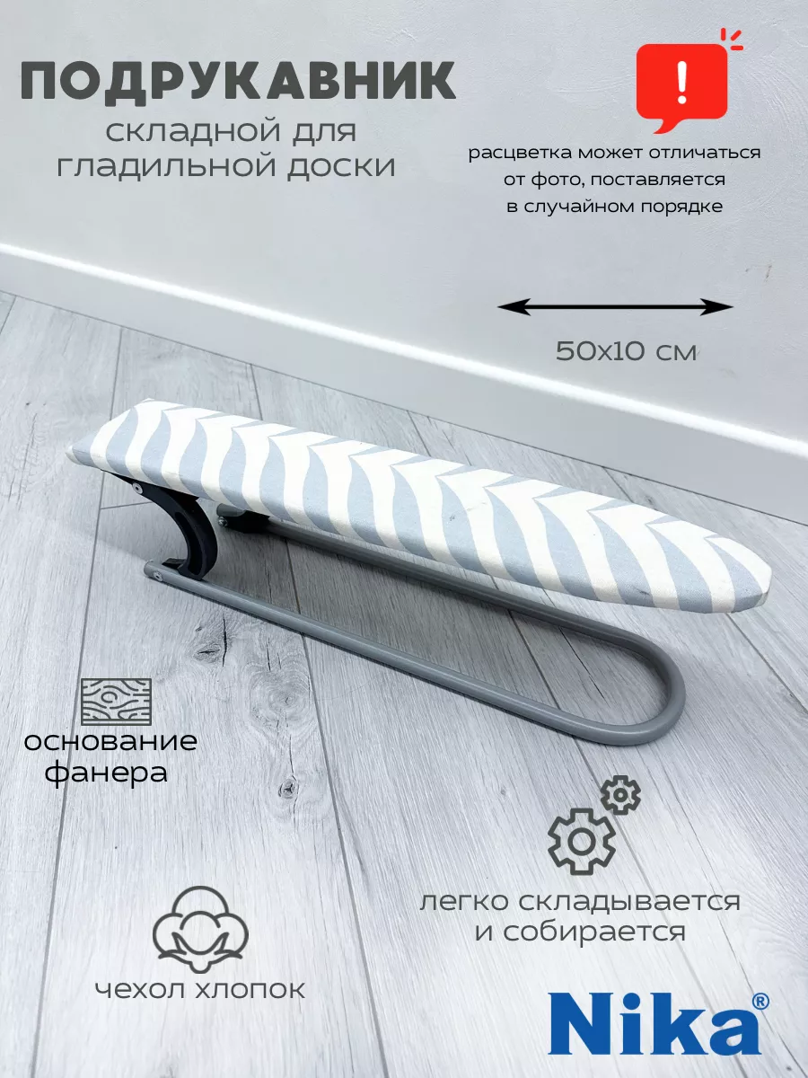 Подрукавник для...